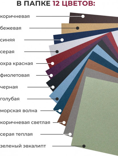Набор бумаги для пастели
