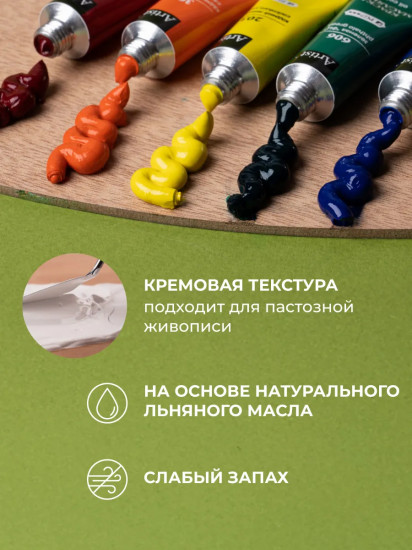 Набор красок масляных