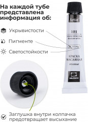 Набор масляных красок «Tician» - Фото 8