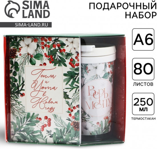 Подарочный набор новогодний «Мечтай в Новом году»