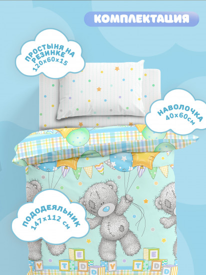 Комплект постельного белья «Тедди»