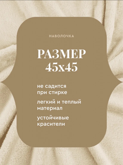 Наволочка декоративная «Тезоро»