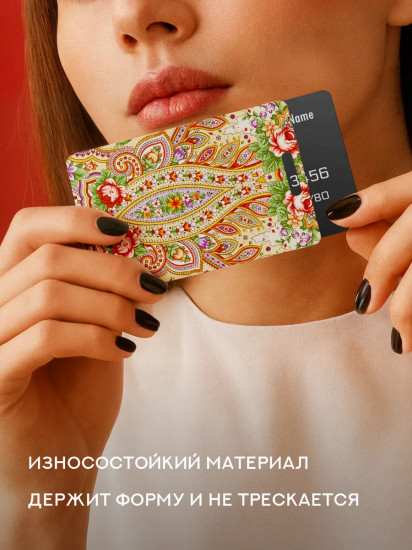 Чехол для карт «Павлопасадский»