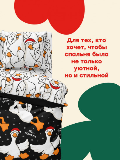 Комплект постельного белья «Новогодний Гусь-обнимусь»