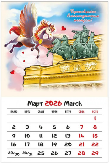 Календарь настольный на 2026 год «Год Лошади»