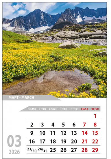 Календарь настольный на 2026 год «Пейзажи России»