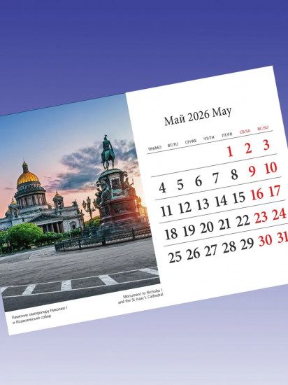 Календарь настольный на 2026 год «Санкт-Петербург»