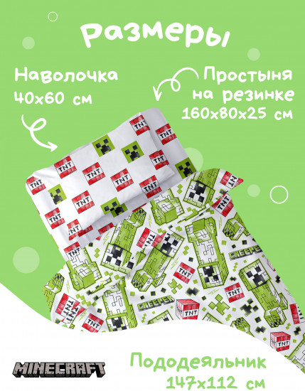 Комплект постельного белья «Крипер»