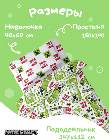 Комплект постельного белья «Крипер»