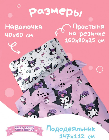 Комплект постельного белья «Кролик Куроми»