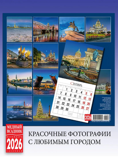 Календарь настенный на 2026 год «Ночной Санкт-Петербург»