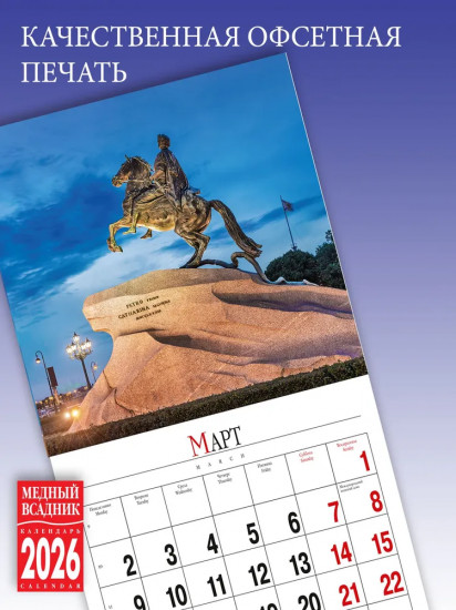 Календарь настенный на 2026 год «Ночной Санкт-Петербург»