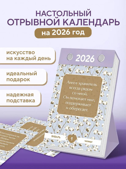 Календарь настольный отрывной на 2026 год «Счастье выбирает меня!»