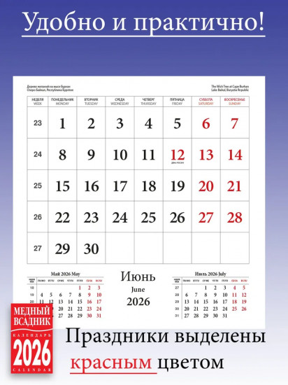 Календарь настенный на 2026 год «Пейзажи России»