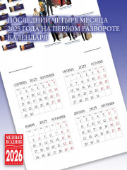 Календарь настенный на 2026 год «Русские цари» - Фото 4