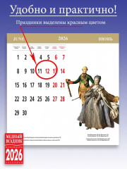 Календарь настенный на 2026 год «Русские цари» - Фото 5