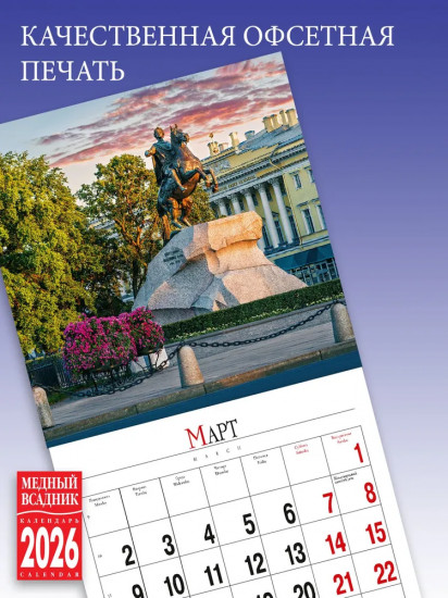 Календарь настенный на 2026 год «Санкт-Петербург и пригороды»