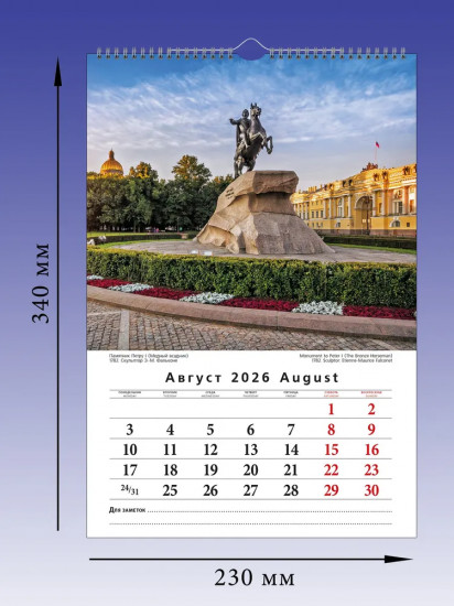 Календарь настенный на 2026 год «Белые ночи»