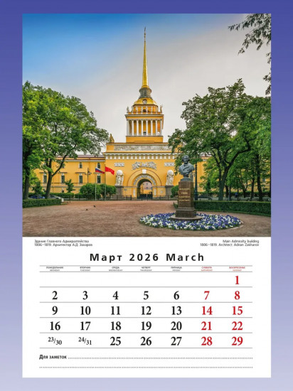 Календарь настенный на 2026 год «Белые ночи»
