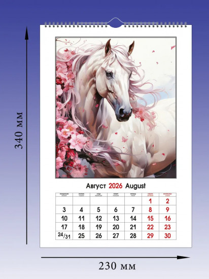 Календарь настенный на 2026 год «Год лошади»