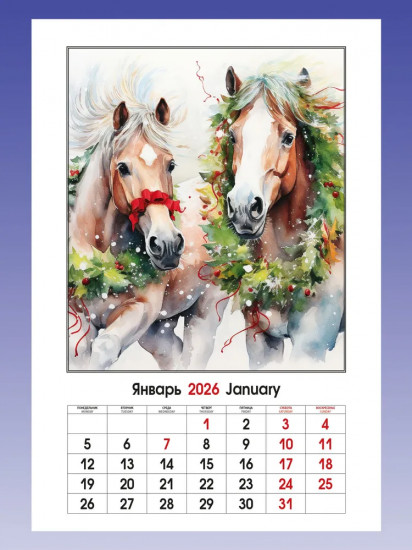 Календарь настенный на 2026 год «Год лошади»