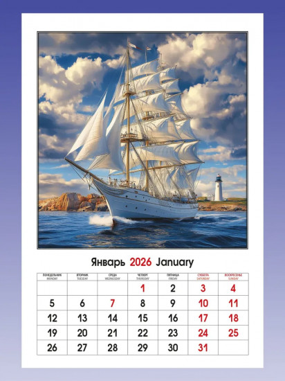 Календарь настенный на 2026 год «Парусники»