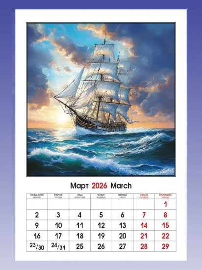 Календарь настенный на 2026 год «Парусники»