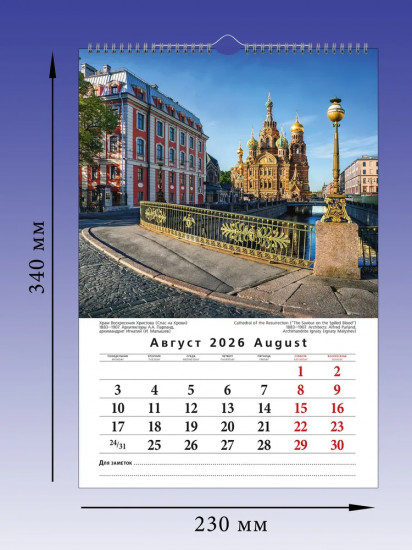 Календарь настенный на 2026 год «Санкт-Петербург»