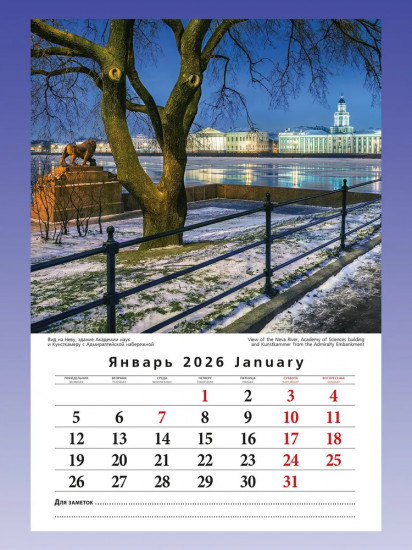 Календарь настенный на 2026 год «Санкт-Петербург»