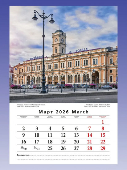 Календарь настенный на 2026 год «Санкт-Петербург»