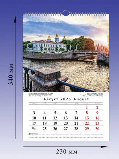 Календарь настенный на 2026 год «Северная Венеция»