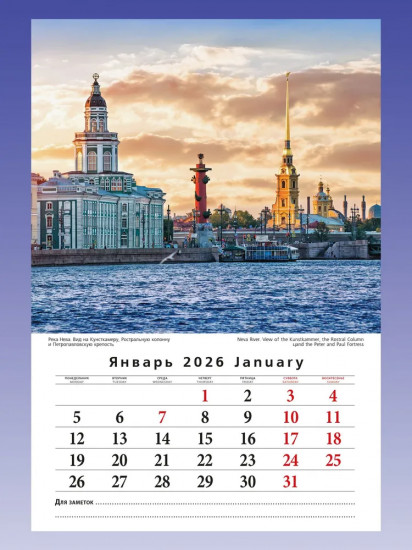 Календарь настенный на 2026 год «Северная Венеция»