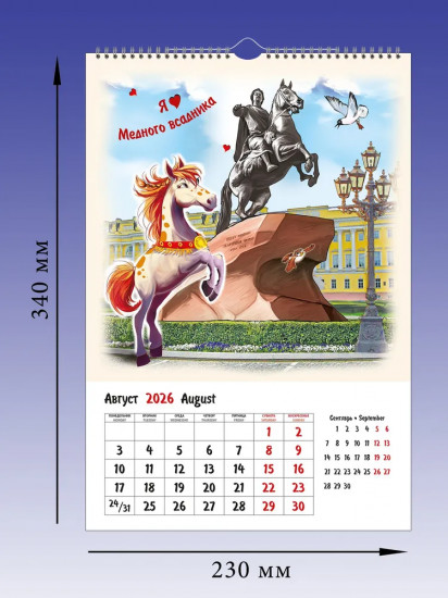 Календарь настенный на 2026 год «Символ года»