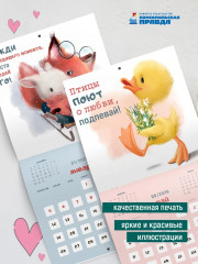 Календарь настенный на 2026 год «Добра» - Фото 1