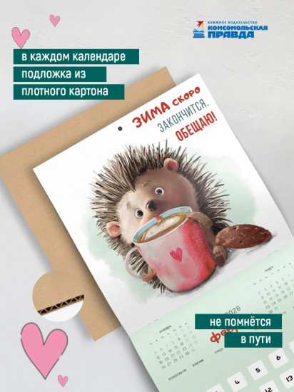 Календарь настенный на 2026 год «Добра»