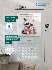 Календарь настенный на 2026 год «Добра» - Фото 3