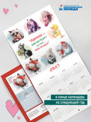 Календарь настенный на 2026 год «Добра» - Фото 4