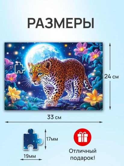 Пазл «Лунный леопард»