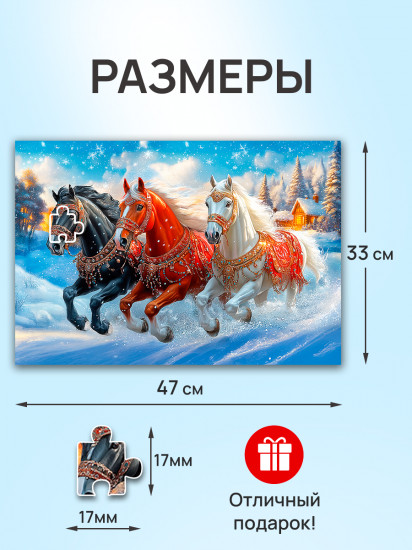 Пазл «Новогодняя тройка»