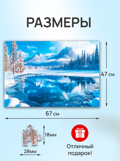 Пазл «Зимнее озеро»