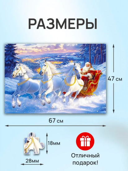 Пазл «Три белых коня»