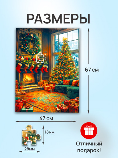 Пазл «Праздничная гостиная»