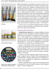 Имитация перегородчатой эмали. 18 проектов с эскизами - Фото 6