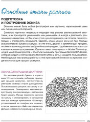 Имитация перегородчатой эмали. 18 проектов с эскизами - Фото 7
