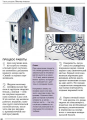 Имитация перегородчатой эмали. 18 проектов с эскизами - Фото 9