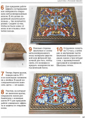 Имитация перегородчатой эмали. 18 проектов с эскизами - Фото 10