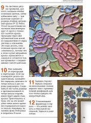 Имитация перегородчатой эмали. 18 проектов с эскизами - Фото 11