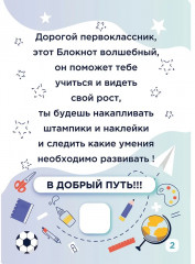 Блокнот достижений первоклассника - Фото 1