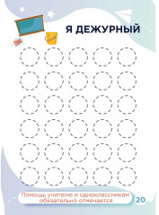 Блокнот достижений первоклассника - Фото 3