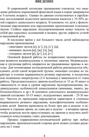 Коррекция звукопроизношения у детей 5-6 лет с фонетическим нарушением речи